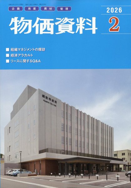 物価資料 2026年2月号 (発売日2026年01月29日) 表紙