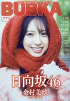 BUBKA（ブブカ）の最新号【2026年3月号 (発売日2026年01月30日