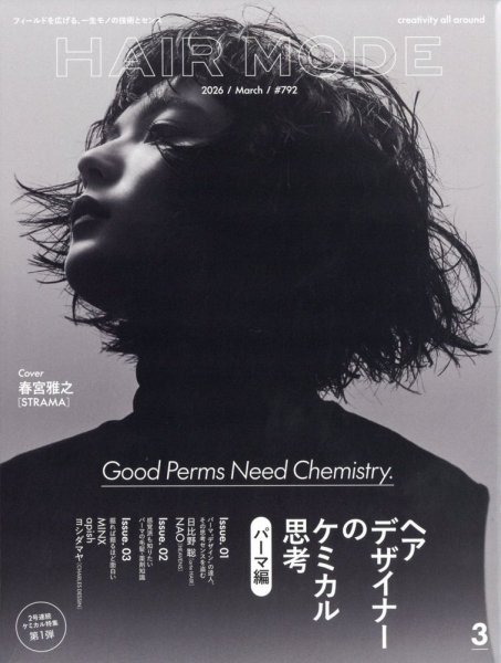 ヘアモード (HAIR MODE) 2026年3月号 (発売日2026年02月02日) 表紙