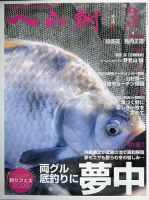 へら鮒のバックナンバー | 雑誌/定期購読の予約はFujisan