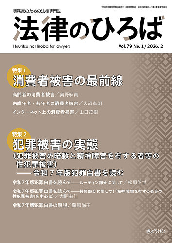法律のひろばの最新号【2026年2月号 (発売日2026年02月03日)】| 雑誌