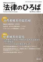 法律のひろばのバックナンバー | 雑誌/定期購読の予約はFujisan