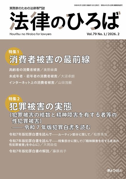 法律のひろば 2026年2月号 (発売日2026年02月03日) 表紙