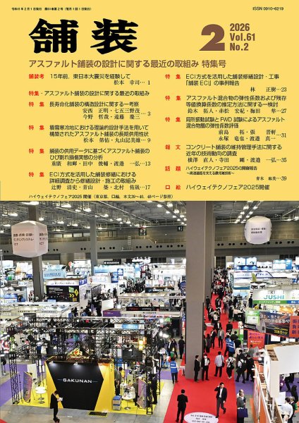 舗装 2026年2月号 (発売日2026年02月01日) 表紙