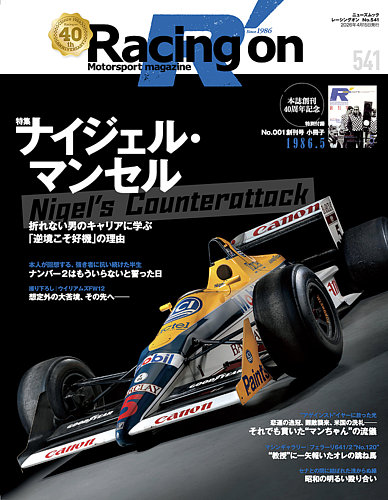 Racing on(レーシングオン)の最新号【No.541 (発売日2026年03月02日