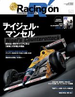 スポーツカーレースの名著【洋書】ジョン・ホースマンのレーシング・キャリア自伝 Racing on(レーシングオン)の最新号【No.541 (発売日2026年03月02日