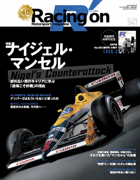 Racing on(レーシングオン) No.541 (発売日2026年03月02日) 表紙