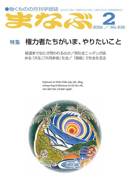 まなぶ 2026年2月号 (発売日2026年02月01日) 表紙