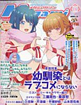 Megami Magazine(メガミマガジン） 2026年3月号の表紙