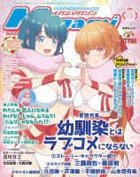 Megami Magazine(メガミマガジン） 2026年3月号 (発売日2026年01月30日) 表紙