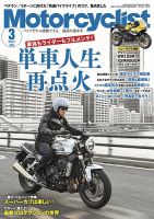 モーターサイクリストの最新号【2026年3月号 (発売日2026年01月30日