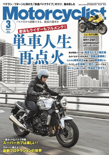 モーターサイクリスト 2026年3月号 (発売日2026年01月30日) | 雑誌