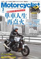 モーターサイクリスト 2026年3月号 表紙