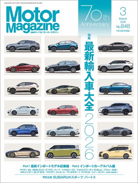 Motor Magazine（モーターマガジン） 2026/03 (発売日2026年01月30日) 表紙