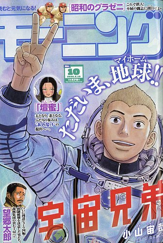 モーニング 2026年2/19号 (発売日2026年02月05日) | 雑誌/定期購読の
