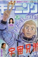 モーニング 2026年2/19号 表紙