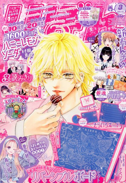りぼん 2026年3月号 (発売日2026年02月03日) 表紙