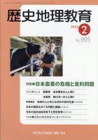 歴史地理教育のバックナンバー | 雑誌/定期購読の予約はFujisan