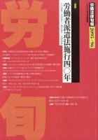 労働法律旬報 2026年1/25号 (発売日2026年01月28日) 表紙