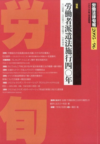 労働法律旬報 2026年1/25号 (発売日2026年01月28日) 表紙
