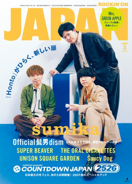 ROCKIN’ON JAPAN（ロッキング・オン・ジャパン） 2026年3月号 (発売日2026年01月30日) 表紙