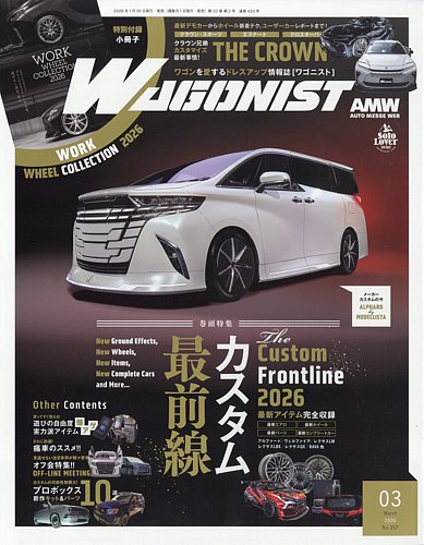 Wagonist (ワゴニスト)の最新号【2026年3月号 (発売日2026年01月30日