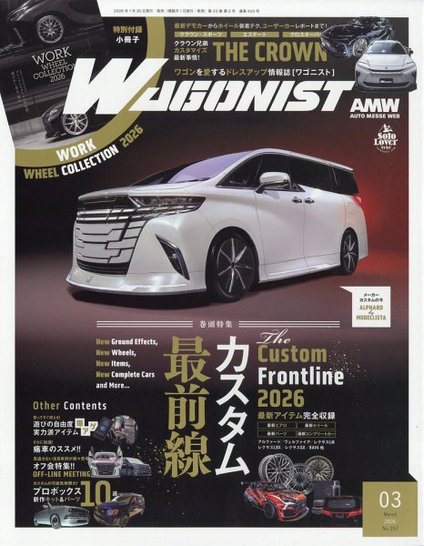 Wagonist (ワゴニスト) 2026年3月号 (発売日2026年01月30日) 表紙