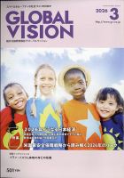 グローバルヴィジョン 2026年3月号 (発売日2026年02月02日) 表紙