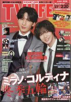 TV LIFE （テレビライフ） 北海道・青森版 2026年2/20号 表紙