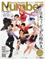 羽生結弦 の雑誌情報｜雑誌のFujisan