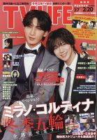 TV LIFE （テレビライフ） 静岡版 2026年2/20号 表紙