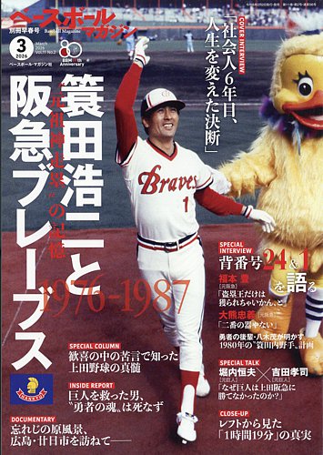ベースボールマガジンの最新号【2026年3月号 (発売日2026年02月02日