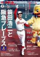 ベースボールマガジン 2026年3月号 (発売日2026年02月02日) 表紙
