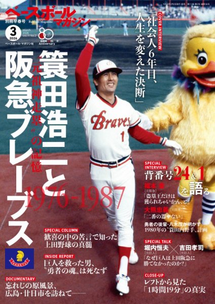 ベースボールマガジン 2026年3月号 (発売日2026年02月02日) 表紙