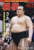相撲｜定期購読50%OFF - 雑誌のFujisan