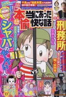 本当にあった愉快な話 2026年3月号 表紙