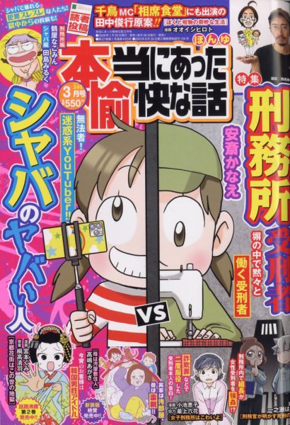 本当にあった愉快な話 2026年3月号 (発売日2026年01月30日) 表紙