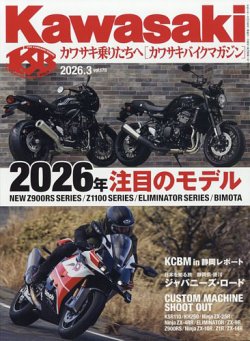カワサキバイクマガジン｜定期購読で送料無料
