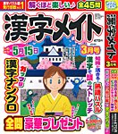 漢字メイト 2026年3月号の表紙