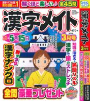 漢字メイト 2026年3月号 表紙