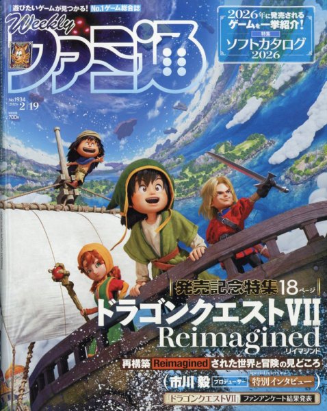 週刊ファミ通 2026年2/19号 (発売日2026年02月05日) 表紙