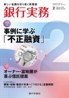 銀行実務 2026年2月号 (発売日2026年01月30日) 表紙
