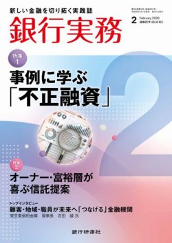 銀行実務の最新号【2026年2月号 (発売日2026年01月30日)】| 雑誌/電子