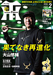 月刊タイガース 2026年2月号の表紙
