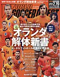 WORLD SOCCER DIGEST（ワールドサッカーダイジェスト） 2026年2月19日号の表紙