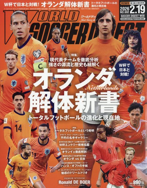 WORLD SOCCER DIGEST（ワールドサッカーダイジェスト） 2026年2月19日
