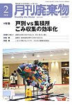 月刊廃棄物 2月号の表紙