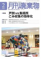 月刊廃棄物のバックナンバー | 雑誌/定期購読の予約はFujisan