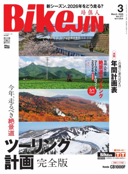 BikeJIN（バイクジン） 2026年3月号 (発売日2026年01月30日) 表紙