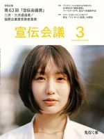 宣伝会議 2026年3月号 表紙